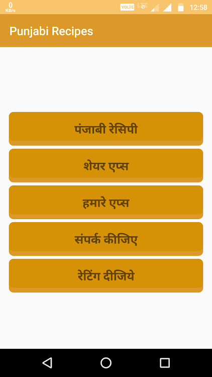 Recipes : 500+ Hindi Recipes - 1.5 - (Android)