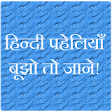 Paheli in Hindi icon