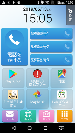 Android application しまばらスマホ screenshort