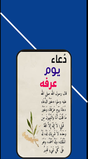 ادعيه يوم عرفه Screen 3