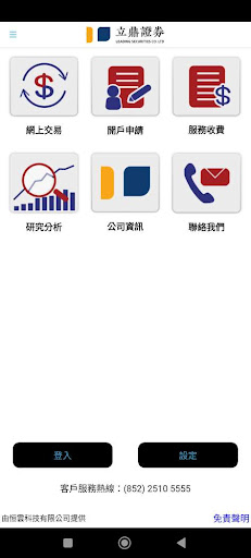 Android application 立鼎證券 screenshort