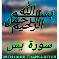 Surah Yasin With Urdu translat