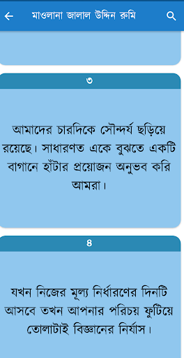 ইসলামিক মনীষীদের বাণী Screenshot