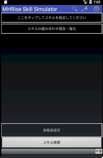 Android application MHRise Skill Simulator screenshort