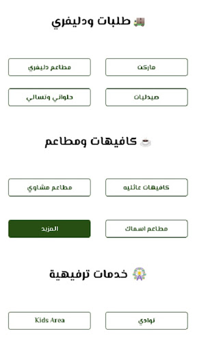 Android application Obour.City screenshort