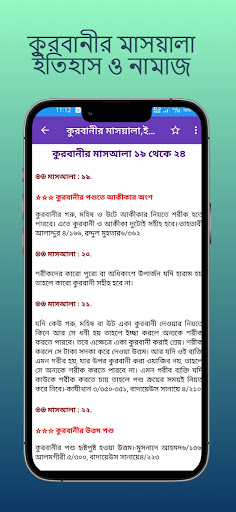 কুরবানীর মাসয়ালা,ইতিহাস,নামাজ Screen 3