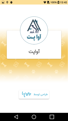 Android application پت شاپ آواپت screenshort