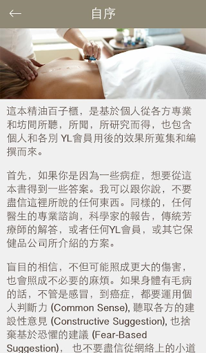 精油百子櫃 Essential Oils Guide