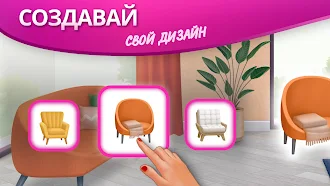 Game screenshot Дизайнвиль: Merge & Дизайн apk download