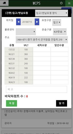 한국컨테이너풀(주) KCP WCPS Screen 3