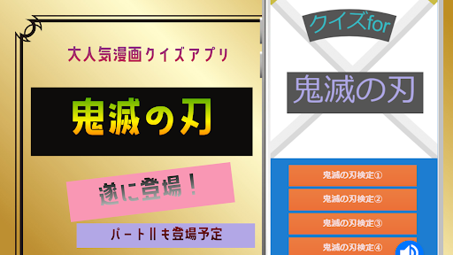検定for鬼滅の刃 Screen 2