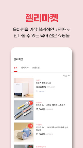 젤리뷰-요즘 엄마 아빠를 위한 임신,출산,육아의 모든것 Screenshot 4 - AppWisp.com