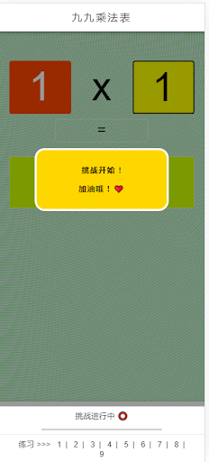 Android application 九九乘法表 screenshort