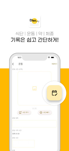 다이어터리 Screen 3