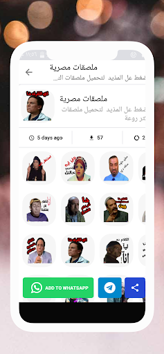 Android application ملصقات ضيعة ضايعة screenshort