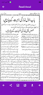 Fazail Amal Urdu Offline 1.0.1 APK screenshots 4