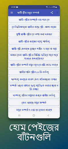 স্বামী স্ত্রীর মধুর সম্পর্ক Screen 2