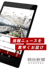 朝日新聞デジタル 最新ニュースを深掘り Google Play のアプリ