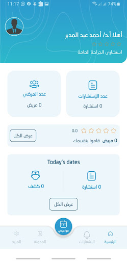 Martyr (Doctor) - مارتير (طبيب Screen 3
