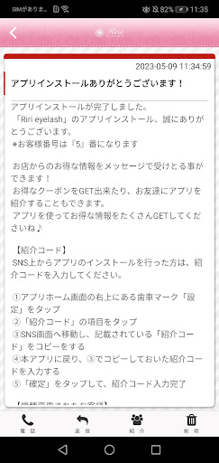 Riri eyelashの公式アプリ Screen 2