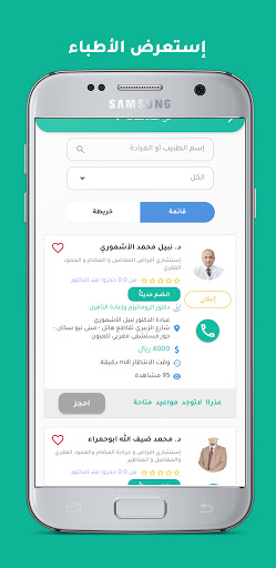 ميداوي - إحجز مع كل الدكاترة Screen 3