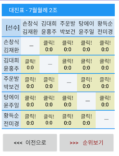 리그대진표 Screen 2