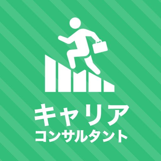 キャリアコンサルタント 秒トレアプリ logo