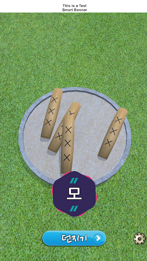 Android application 윷던지기2 screenshort