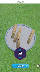 윷던지기2