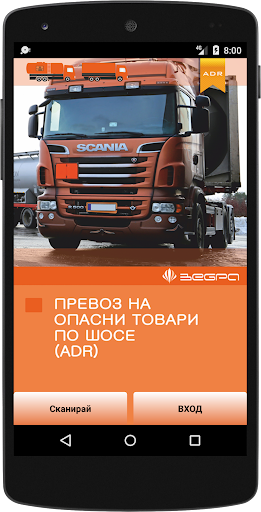 Android application Зебра ADR screenshort