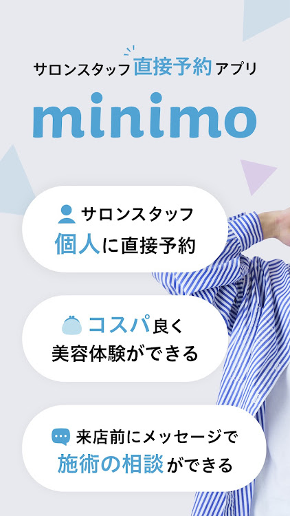 おトクな美容サロン予約アプリminimo（ミニモ） - 9.25.1 - (Android)