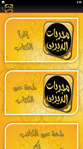 مجربات الديربي الكبير Screen 2