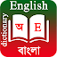 English To Bangla Dictionary