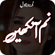 Num Aankhen Urdu Novel Offline