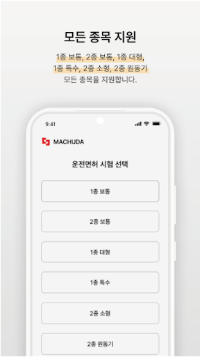 맞추다 운전면허- 2024 최신판 screenshot 13