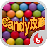 手遊地帶:Candy攻略 icon