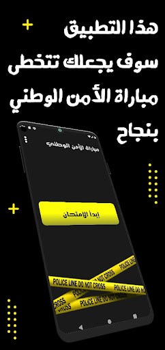 Android application شرطتي screenshort