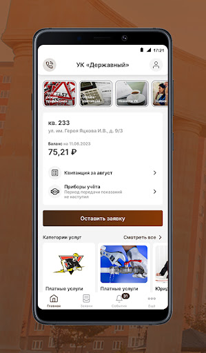 УК «Державный» Screen 2