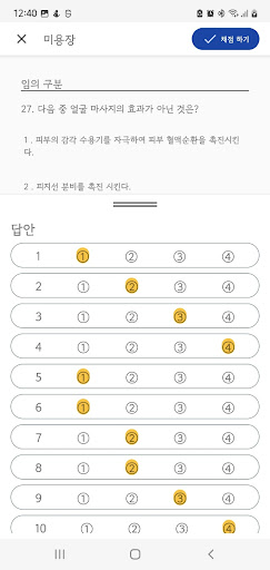 패스클 - 미용장 Screen 3