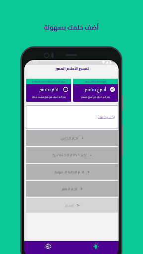 Android application تفسير الاحلام المميز screenshort