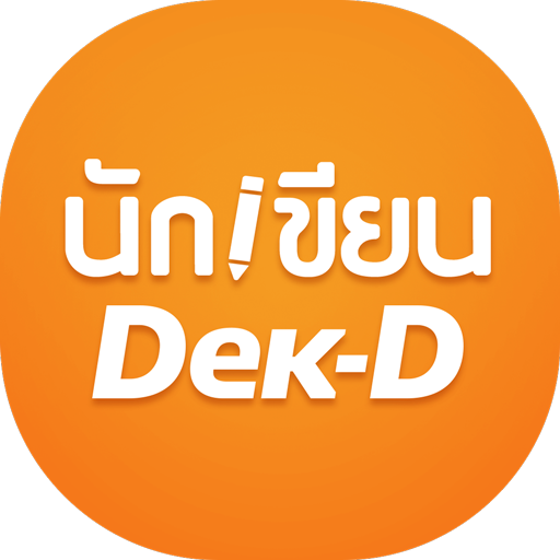 นักเขียน Dek-D  Icon