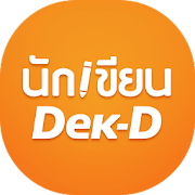 นักเขียน Dek-D