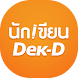 นักเขียน Dek-D - Androidアプリ