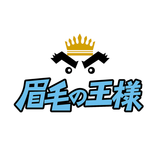 眉毛の王様【メンズ眉毛専門店】 公式アプリ logo