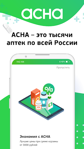 Android application АСНА: Заказ лекарств в аптеках screenshort