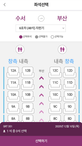 SRT - 수서고속철도 Screen 3