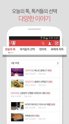 네이트 판 (공식 앱) : 오늘의 톡. 톡커들의 선택のおすすめ画像2