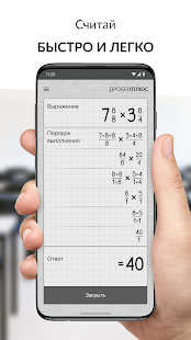 Калькулятор дробей Screenshot