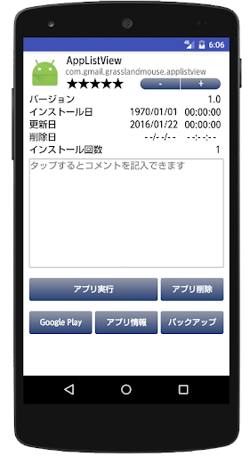 Manage Apps （アプリマネージャ） Screen 2