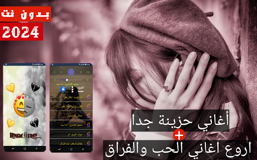 اغاني حزينة فراق بدون نت 2024 Screenshot 1 - AppWisp.com
